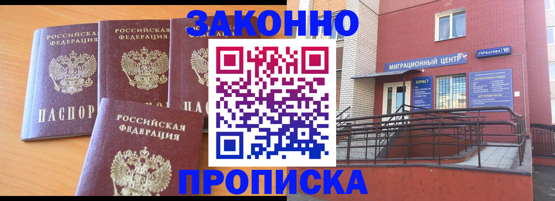 прописка штамп в Можайске