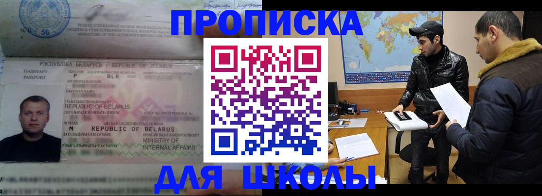 прописка штамп в Можайске