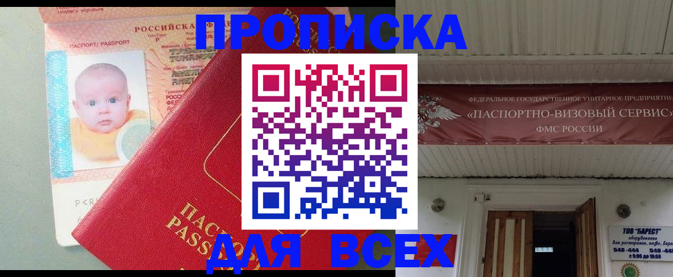временная регистрация для всех в Можайске
