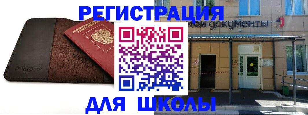 прописка в Можайске