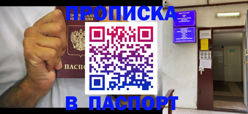 прописка для работы в Можайске